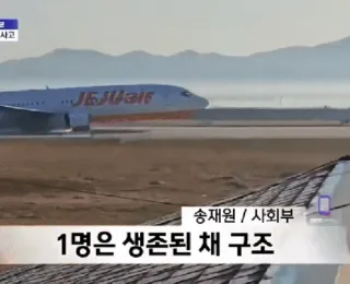 Tragédia na Coreia do Sul: Queda de avião em Muan deixa ao menos 177 mortos